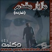 بهار از مازیار مقدم